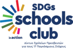 sdgs schools logo tagline bottom 1 1