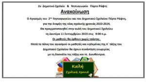 Ανακοίνωση 2