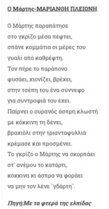 ΜΑΡΤΗΣ