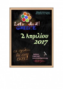 ΑΦΙΣΑ LETS DO IT