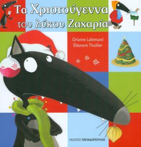 20200219104645 ta christougenna tou lykou zacharia