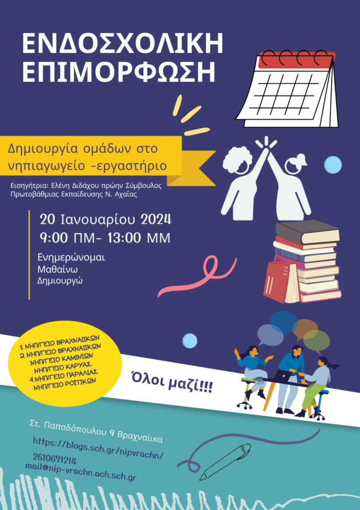 ΕΝΔ.ΕΠΙΜΟΡΦΩΣΗ 1Η