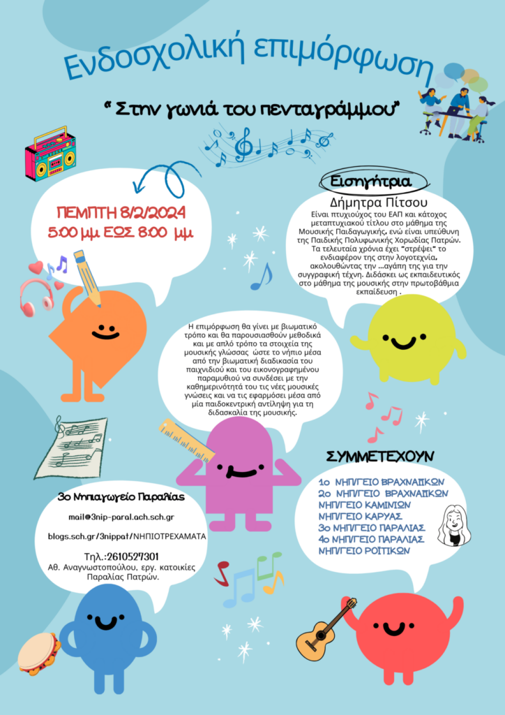 Ενδοσχολική επιμόρφωση 4