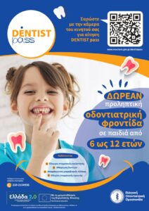 1456 12 10 23 συνημμένο 1 DentistPassPoster page 0001