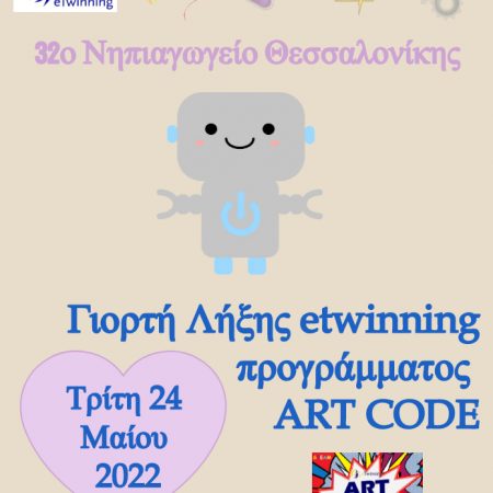 ληξης προγράμματος