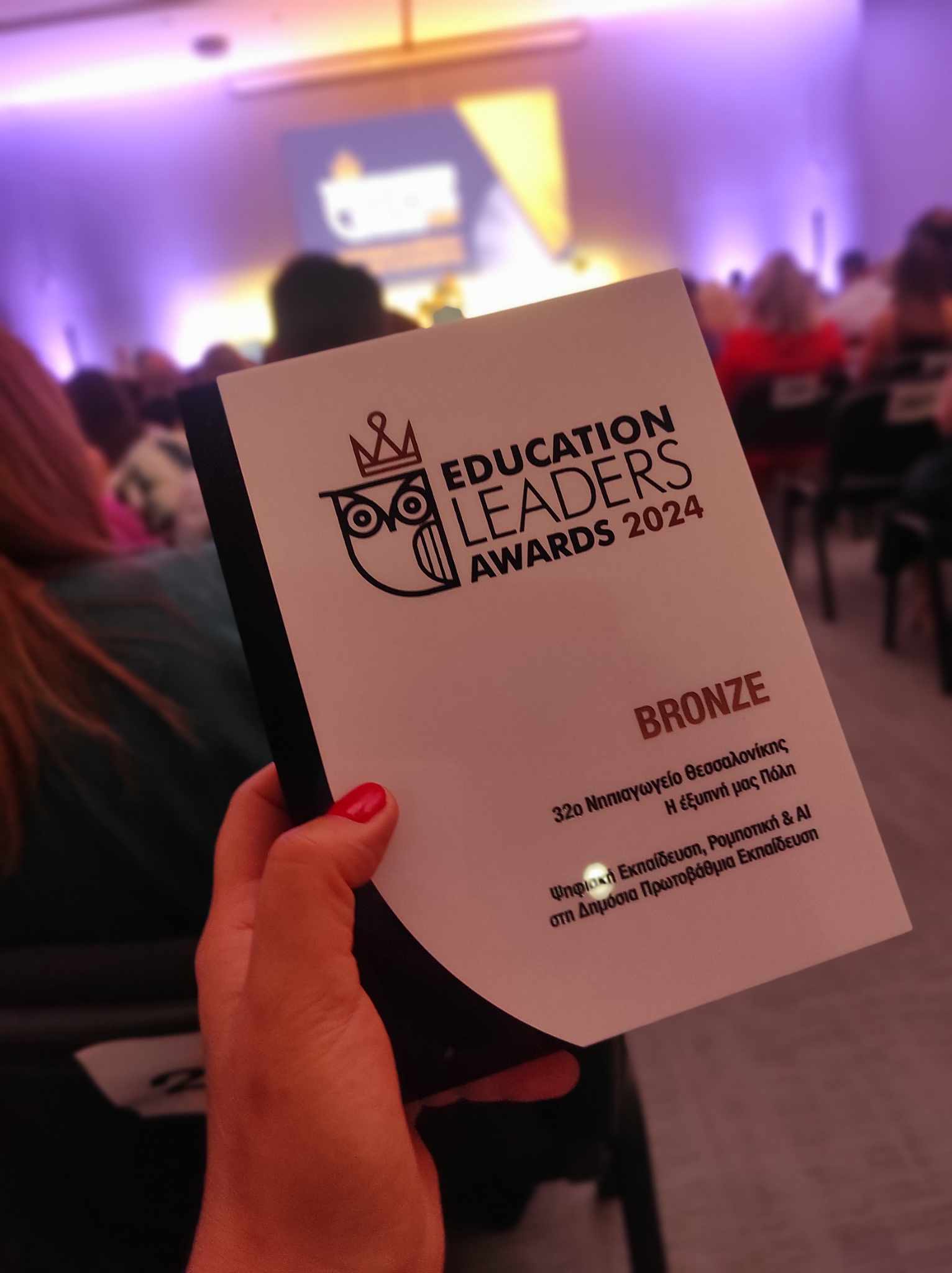 Εducation Leaders Awards 2024