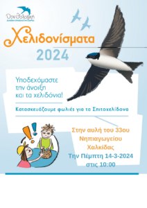 Στοην αυλή του 33ου Νηπιαγωγείου Χ Χαλκίδας Την Πέμπτη 14 3 2024 1