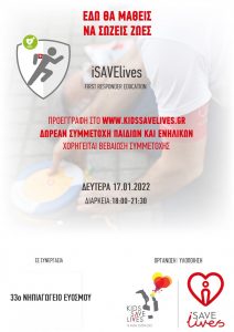 iSAVElives 17.01.2022 33ο ΝΗΠΙΑΓΩΓΕΙΟ ΕΥΟΣΜΟΥ