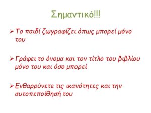 Η Δανειστική βιβλιοθήκη στο Νηπιαγωγείο 1