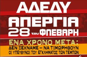 ΑΔΕΔΥ 28.2.2024