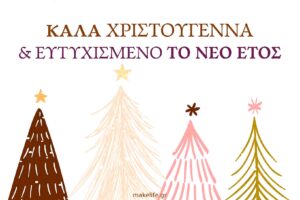 ΕΙΚΟΝΑ ΜΕ ΕΥΧΕΣ 1 1