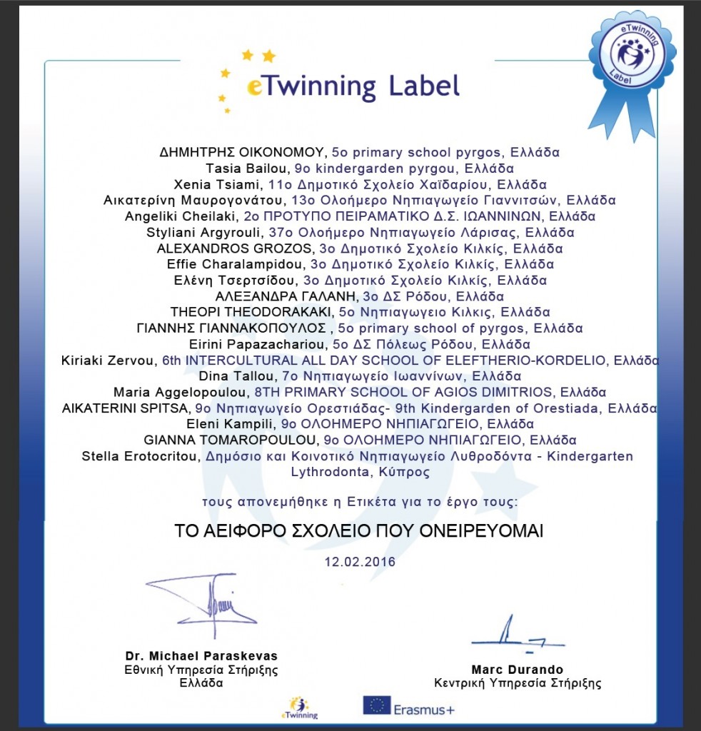 eTwinning Label-Το Αειφόρο σχολείο που ονειρεύομαι