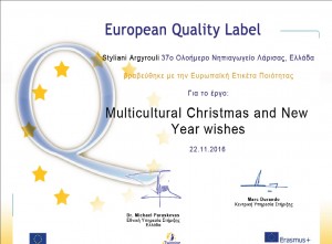 Europian Quality Label  για το έργο “Multicultural Christmas and New Year wishes”