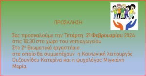 2o Βιωματικό εργαστήριο