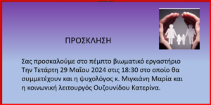 5η συνάντηση