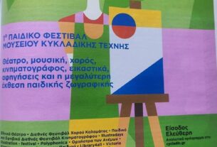 Cycladic Kids Festival
