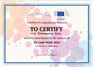 codeweek 24 Πιστοποιητικό συμμετοχής