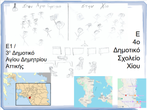 Δ37 4ο Δημοτικό Χίου small