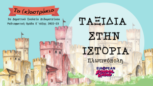 καστράκια 1