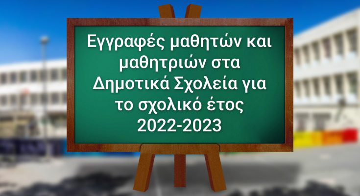 Egrafes 2022 2023