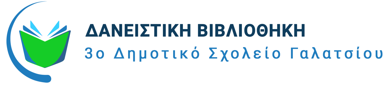 Logo Σχολικής Βιβλιοθήκης 3ου Δημοτικού Σχολείου Γαλατσίου