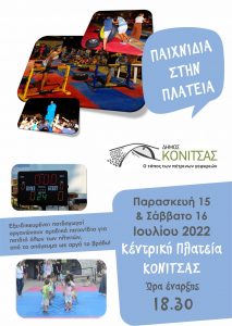 ΣΤΗΝ ΠΛΑΤΕΙΑ 2022 15 Κ 16 ΙΟΥΛΙΟΥ 2022