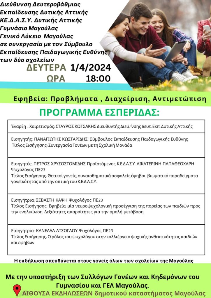 Εσπερίδα 1.4.24