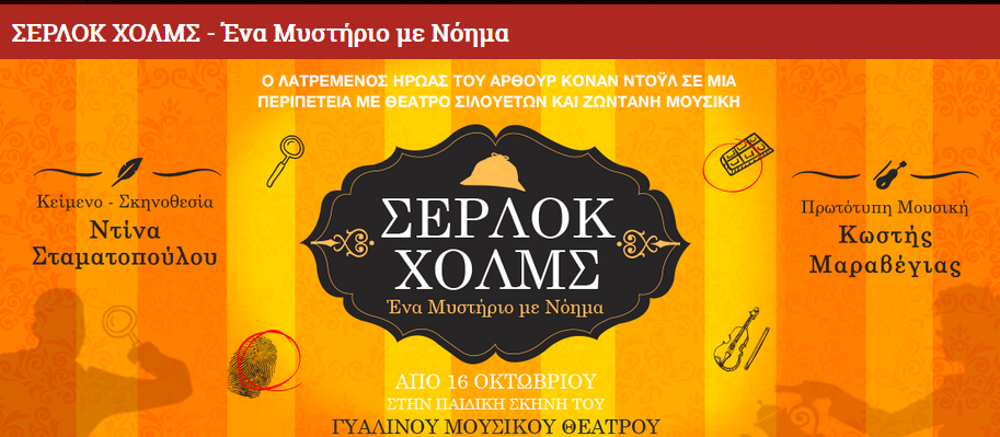 Σερλοκ