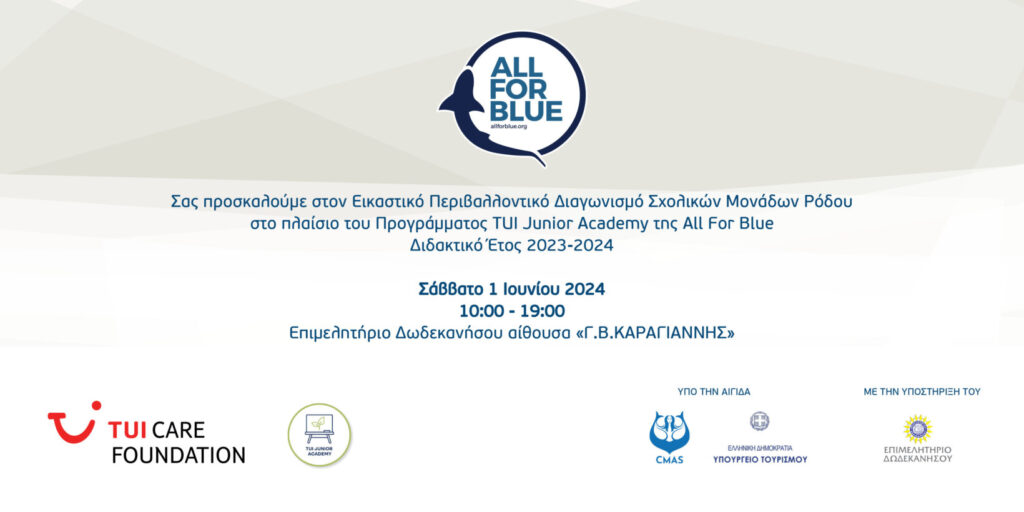 AllForBlue TUI Invitation FINAL
