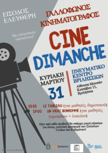 cine dimanche