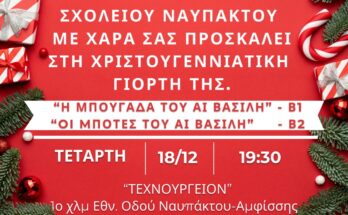 ΠΡΟΣΚΛΗΣΗ ΓΙΑ ΤΗ ΧΡΙΣΤΟΥΓΕΝΝΙΑΤΙΚΗ ΓΙΟΡΤΗ page 0001