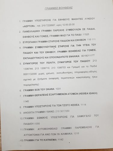 Γραμμές Βοήθειας
