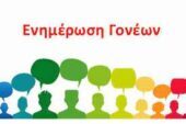 Ημέρες   και   ώρες συνεργασίας με εκπαιδευτικούς