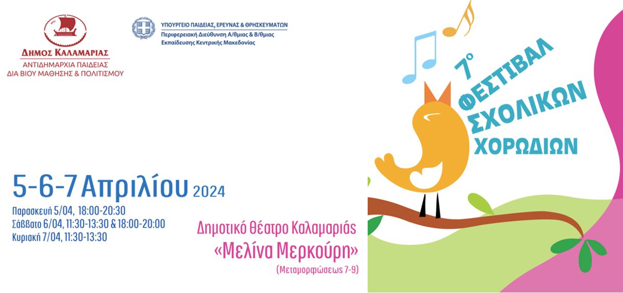 7o festival sx xorodion 24 main