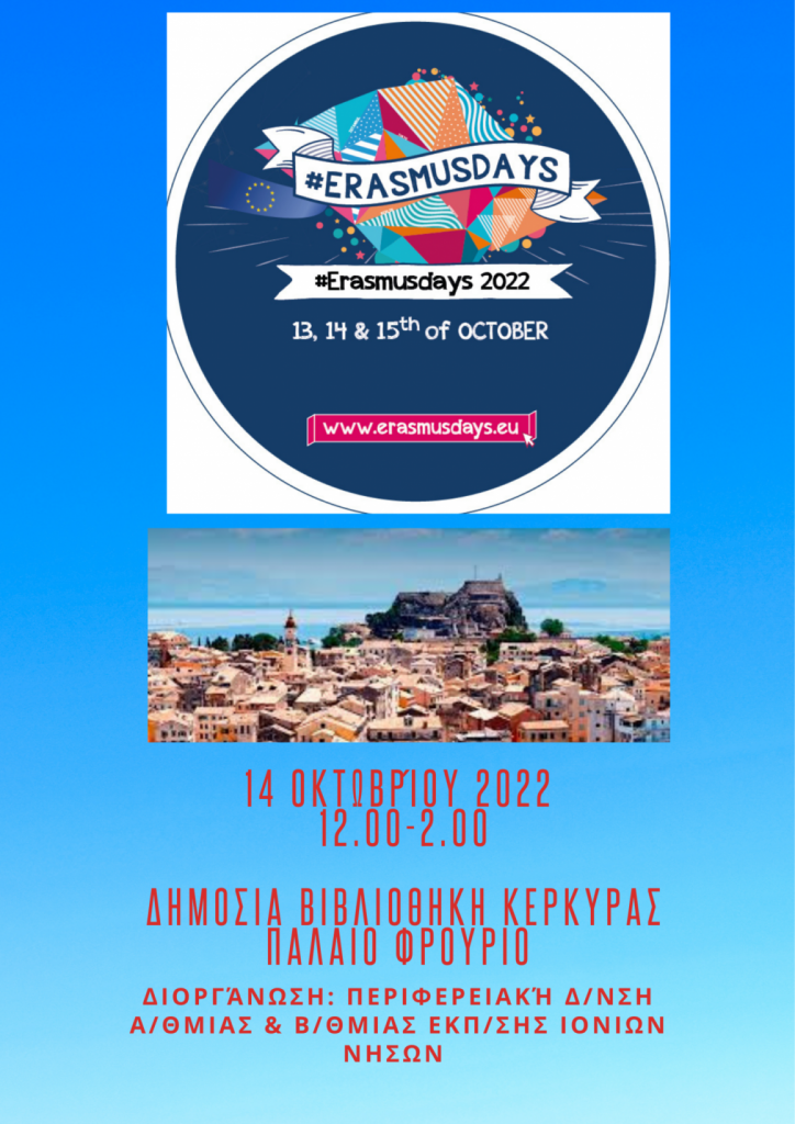 ERASMUS DAYS CORFU 2022 1 1448x2048