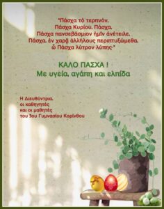 Εικόνα https://blogs.sch.gr/3gymkorinth/files/2024/04/IMG_8356-e1713832814438-236x300.jpeg?x69402