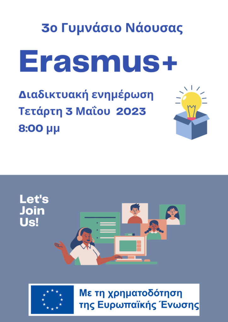 Erasmus ενημέρωση