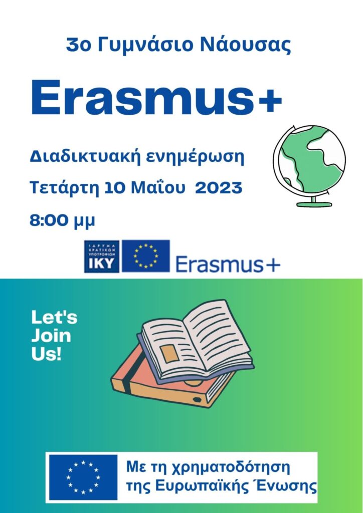 Ενημέρωση Erasmus εκπαιδευτικών