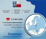 Μαζί χωρίς σύνορα – Together Beyond Borders – Razem bez granic