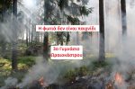 1.H fotia den einai paichnidi1