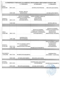 Programma exetaseon Ioynioy 2025 page 0001
