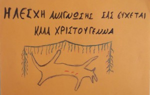Χριστουγεννιάτικη Κάρτα Α1