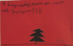 Χριστουγεννιάτικη Κάρτα Γ1