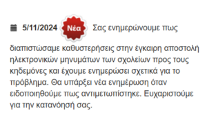 Στιγμιότυπο οθόνης 2024 11 06 214756