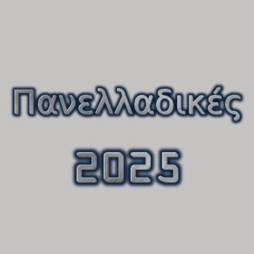 παν 2025