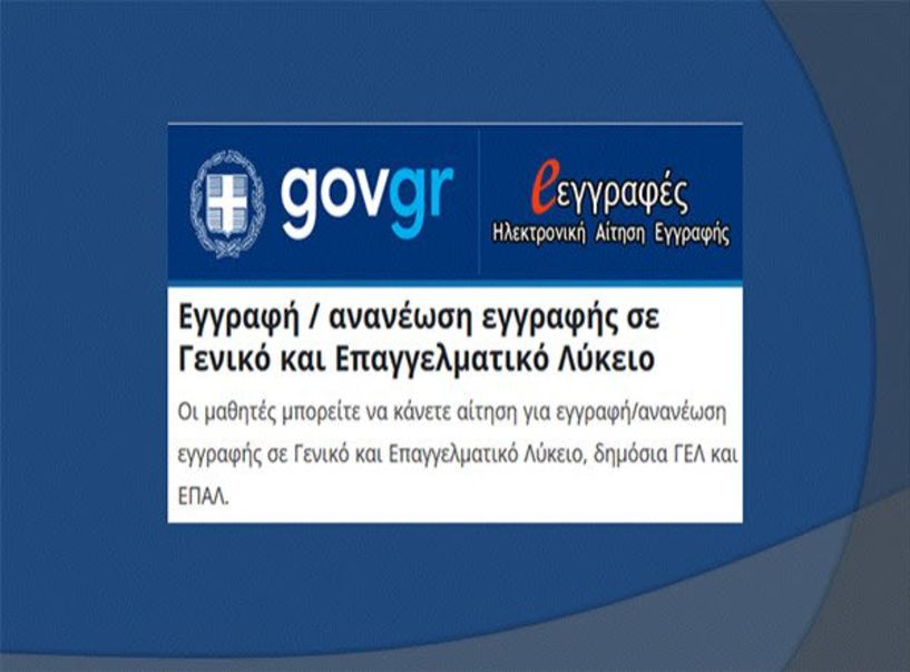 H/o 3ο ΓΕΝΙΚΟ ΛΥΚΕΙΟ ΓΙΑΝΝΙΤΣΩΝ έγραψε ένα νέο άρθρο στον ιστότοπο 3ο Γενικό Λύκειο Γιαννιτσών