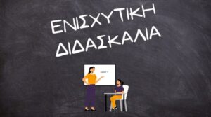 ενισχυτική διδασκαλία 800x445 1