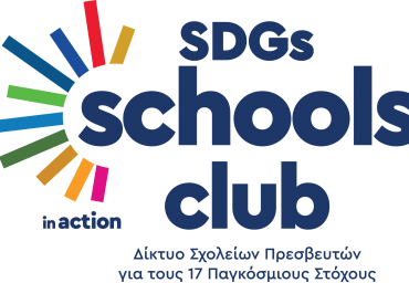 sdgs schools logo tagline bottom 1