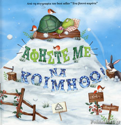 με να κοιμηθω