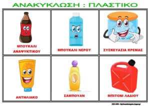 ΠΙΝΑΚΕΣ ΑΝΑΦΟΡΑΣ ΓΙΑ ΤΗΝ ΑΝΑΚΥΚΛΩΣΗ Σελίδα 4